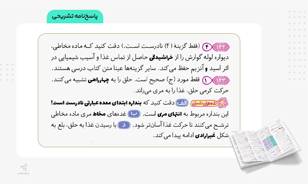 پاسخنامه تشریحی کتاب زیست شناسی دهم نیوژن