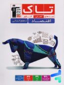 کتاب کمک درسی دهم انسانی