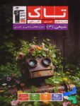 شیمی دوازدهم سری تاک قلم چی