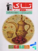 عربی دوازدهم انسانی سری تاک قلم چی