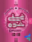 کتاب تک جلدی غنی شده زیست شناسی یازدهم گاج