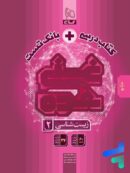 کتاب تک جلدی غنی شده زیست یازدهم گاج