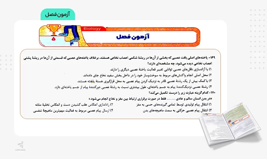 ساختار و محتوای آموزشی کتاب تک‌جلدی غنی‌شده زیست یازدهم گاج