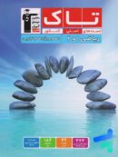ریاضی دهم و یازدهم تجربی سری تاک قلم چی