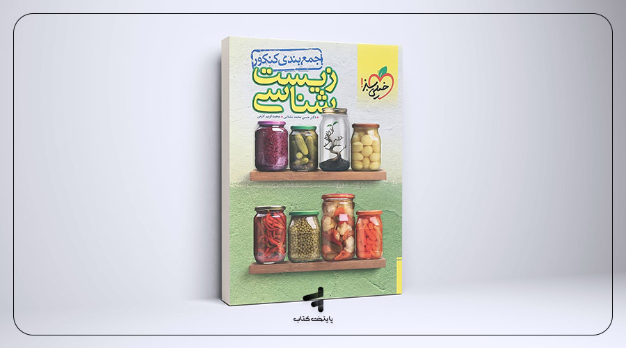 جمع‌بندی زیست‌شناسی کنکور خیلی سبز