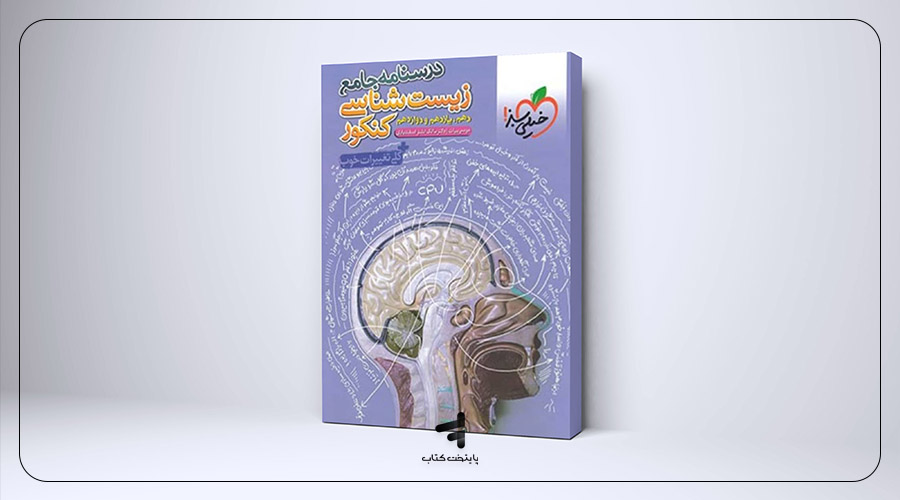 درس‌نامه جامع زیست خیلی سبز