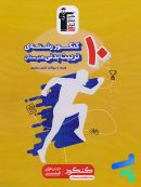 10 کنکور رشته تربیت بدنی هنرستان زرد قلم چی