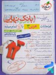 بانک نهایی عربی دوازدهم خیلی سبز