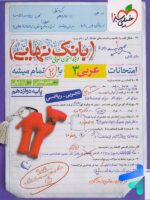 بانک نهایی عربی دوازدهم خیلی سبز