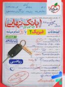 بانک نهایی فیزیک یازدهم ریاضی خیلی سبز