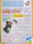 بانک نهایی هندسه دهم خیلی سبز