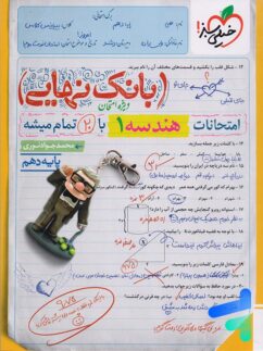 بانک نهایی هندسه دهم خیلی سبز
