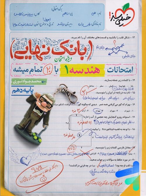 بانک نهایی هندسه دهم خیلی سبز