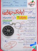 بانک نهایی جغرافیا یازدهم انسانی خیلی سبز