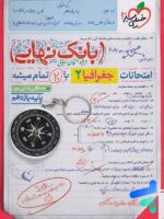 بانک نهایی جغرافیا یازدهم انسانی خیلی سبز