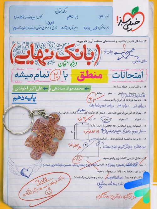 بانک نهایی منطق دهم خیلی سبز