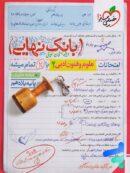 بانک نهایی علوم و فنون ادبی یازدهم انسانی خیلی سبز