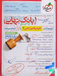 بانک نهایی علوم و فنون ادبی یازدهم انسانی خیلی سبز