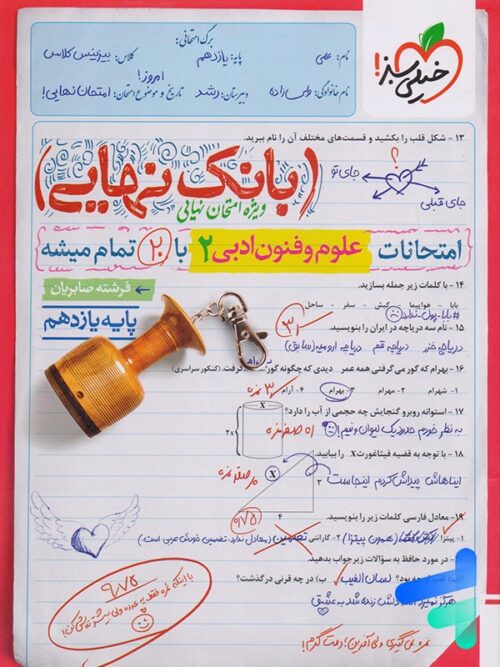 بانک نهایی علوم و فنون ادبی یازدهم انسانی خیلی سبز