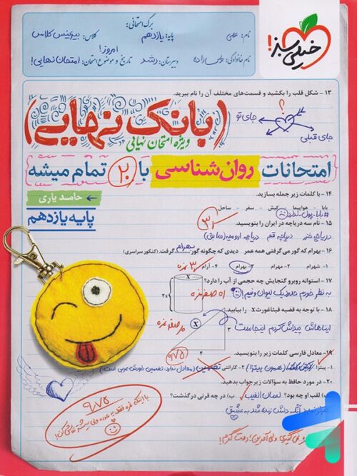 بانک نهایی روانشناسی یازدهم خیلی سبز