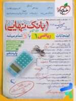 بانک نهایی ریاضی دهم خیلی سبز
