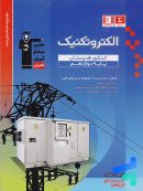 الکتروتکنیک دوازدهم هنرستان طبقه بندی شده قلم چی