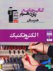 الکتروتکنیک یازدهم هنرستان جامع قلم چی