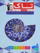 حسابان یازدهم و ریاضی دهم سری تاک قلم چی