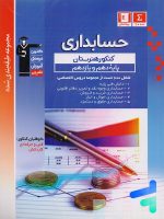 حسابداری دهم و یازدهم هنرستان طبقه بندی شده قلم چی