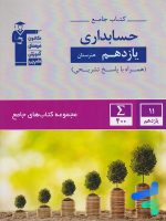 حسابداری یازدهم هنرستان جامع قلم چی