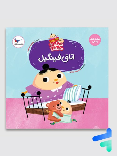 کتاب اتاق فینگیل پرستو قلم چی