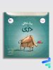 سگ خجالتی دزی پرستو قلم چی