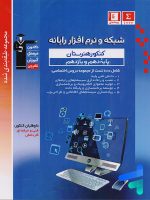 شبکه و نرم افزار دهم و یازدهم هنرستان طبقه بندی شده قلم چی