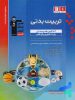 تربیت بدنی دهم و یازدهم هنرستان طبقه بندی شده قلم چی