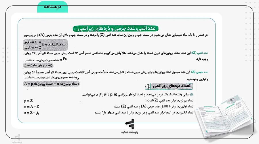 بررسی ساختار و محتوای کتاب مسائل شیمی خیلی سبز