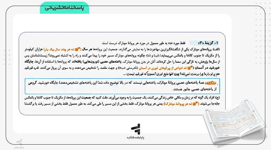 بررسی ساختار کتاب زیست جامع خیلی سبز جلد دوم درس‌نامه و پاسخ تشریحی