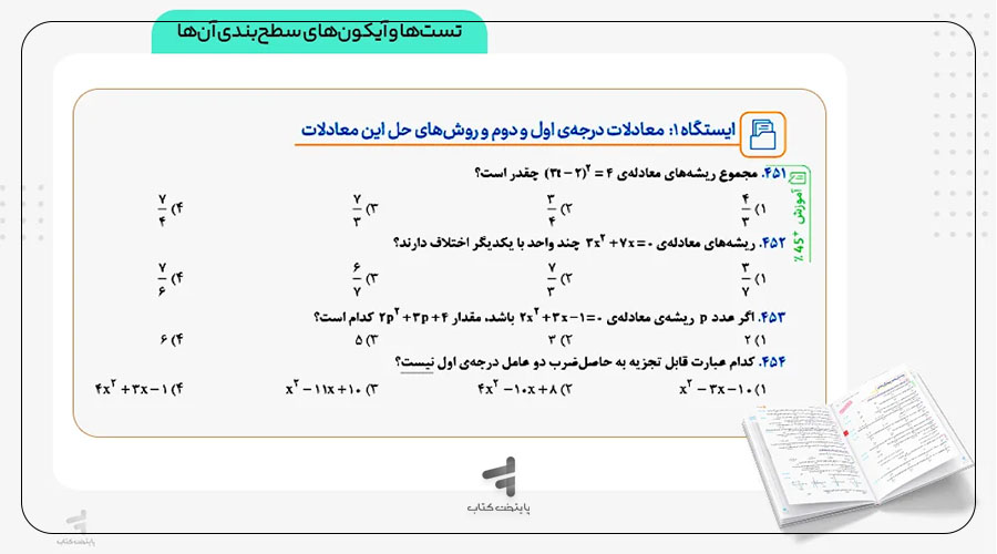 تست‌های کتاب ریاضی جامع تجربی مهروماه