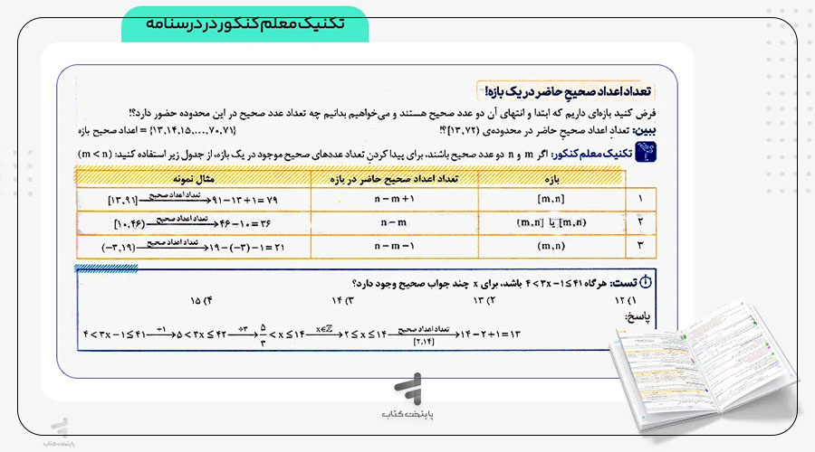تکنیک معلم کنکور در درس‌نامه