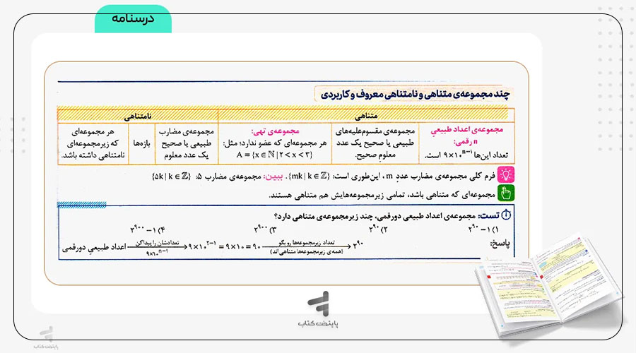 درس‌نامه کتاب ریاضیات تجربی جامع کنکور مهروماه