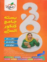 بسته جامع کنکور رشته انسانی 360 خیلی سبز