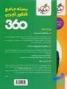 بسته جامع کنکور تجربی 360 خیلی سبز پشت جلد