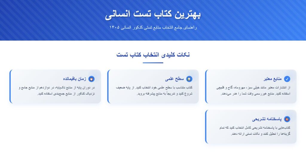بهترین کتاب تست انسانی در یک نگاه