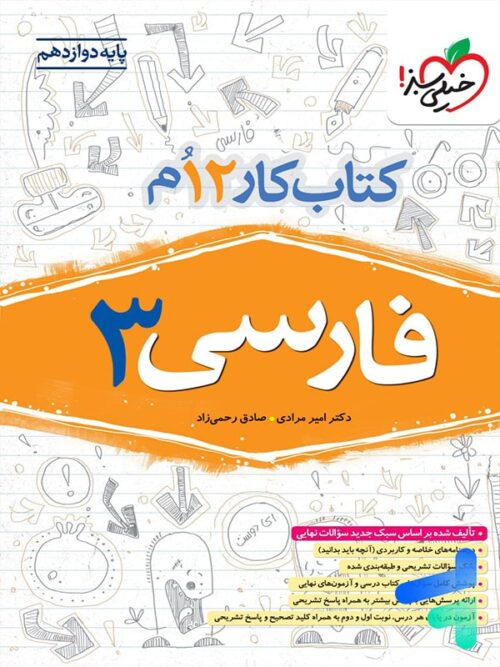 کار فارسی دوازدهم خیلی سبز