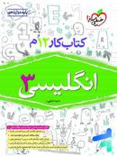 کار زبان انگلیسی دوازدهم خیلی سبز