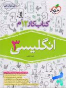 کار زبان انگلیسی دوازدهم خیلی سبز