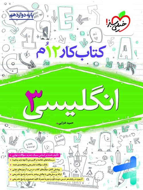 کار زبان انگلیسی دوازدهم خیلی سبز