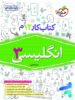 کار زبان انگلیسی دوازدهم خیلی سبز