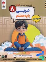 کارما عربی هشتم مبتکران