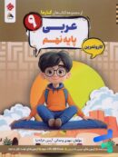 کارما عربی نهم مبتکران