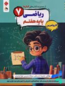 کارما ریاضی هفتم مبتکران